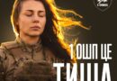 Посеред хаосу, він Тиша, Спокій і Впевненість.