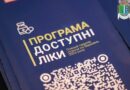 Регіональна зустріч “Доступні ліки-2026” Регіональна зустріч “Доступні ліки-2026”