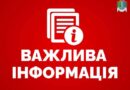Оперативний штаб Ізмаїльської РДА інформує Оперативний штаб Ізмаїльської РДА інформує