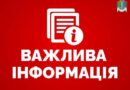 Оперативний штаб Ізмаїльської РДА інформує Оперативний штаб Ізмаїльської РДА інформує