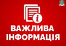 Оперативний штаб Ізмаїльської РДА інформує Оперативний штаб Ізмаїльської РДА інформує