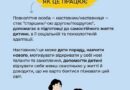 Наставництво — шлях підтримки та розвитку дитини