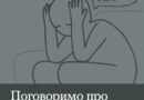 Після деяких подій, які загрожували нашому життю, але минули, може з’явитися відчуття провини. Після деяких подій, які загрожували нашому життю, але минули, може з’явитися відчуття провини.
