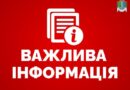 Оперативний штаб Ізмаїльської РДА інформує Оперативний штаб Ізмаїльської РДА інформує