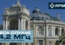 Військове радіо «Армія FM» розширює мовлення на Одещині! Військове радіо «Армія FM» розширює мовлення на Одещині!