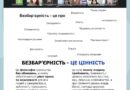 Слова формують ставлення людей до світу та одне одного, а некоректна мова здатна принижувати та відштовхувати. 