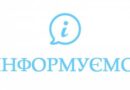 До уваги громадян!