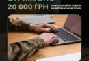 Як отримати компенсацію за товари, придбані для ветеранського бізнесу