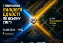 Глобальна акція «Ланцюг Єдності» до Дня Незалежності України