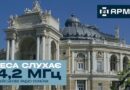 Військове радіо «Армія FM» — єдина всеукраїнська радіостанція, створена спеціально для військовослужбовців та їхніх родин.