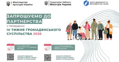 Міністерство культури України повідомляє про початок підготовки до ІV Тижня громадянського суспільства. Міністерство культури України повідомляє про початок підготовки до ІV Тижня громадянського суспільства.