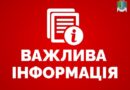 Оперативний штаб Ізмаїльської РДА інформує