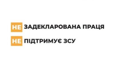 Інформаційна кампанія «Виходь на світло!»: тільки задекларована праця допоможе захистити нашу країну, сприятиме розвитку економіки та зробить наше життя кращим! Інформаційна кампанія «Виходь на світло!»: тільки задекларована праця допоможе захистити нашу країну, сприятиме розвитку економіки та зробить наше життя кращим!