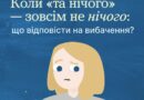 Якщо у відповідь на вибачення автоматично кажеш «Все окей», хоча насправді тобі боляче, спробуй фрази з каруселі