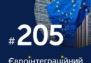 Читайте у новому випуску #Євроінтеграційний_дайджест про таке: Читайте у новому випуску #Євроінтеграційний_дайджест про таке: