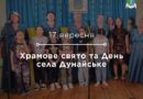 Шановні жителі Дунайського! Шановні жителі Дунайського!