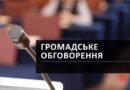 Повідомлення про початок процедури проведення громадських слухань для врахування громадських інтересів  щодо розроблення містобудівної документації: «детального плану території земельної ділянки орієнтовною площею 6,0 га розташованої на території Ізмаїльського району (за межами територіальної громади) для розміщення та експлуатації будівель і споруд річкового транспорту (мультимодальних терміналів та виробничо-перевантажувальних комплексів)