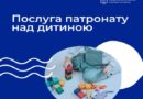 Сімейний патронат: підтримка дітей у складних життєвих обставинах