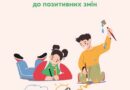 Складна поведінка дитини: як знайти ключ до позитивних змін