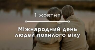 Міжнародний день людей похилого віку