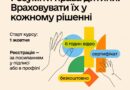 Онлайн-курс “Система захисту прав дитини в Україні”