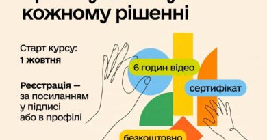 Онлайн-курс “Система захисту прав дитини в Україні”