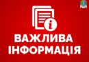 Оперативний штаб Ізмаїльської РДА інформує Оперативний штаб Ізмаїльської РДА інформує