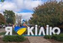 Кілія відзначила День міста