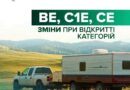 Спрощення для водіїв: скасовано вимогу щодо стажу для відкриття вищих категорій