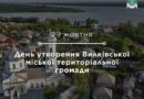Шановні жителі Вилківської громади!
