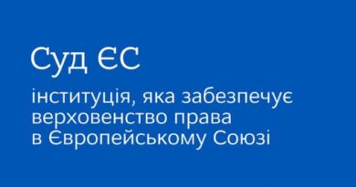 У рубриці #WelcomeEUkraine продовжуємо знайомити з ключовими інституціями ЄС. Сьогодні розповідаємо про Суд Європейського Союзу — інституцію, яка забезпечує дотримання та однакове застосування права ЄС у всіх державах-членах
